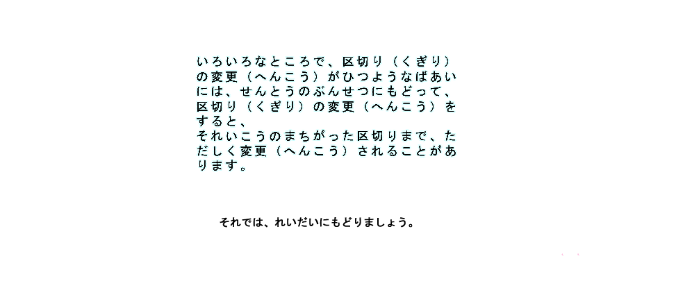 せんとうにいくと、くぎりがいっきにしゅうせいされることがある