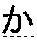 か